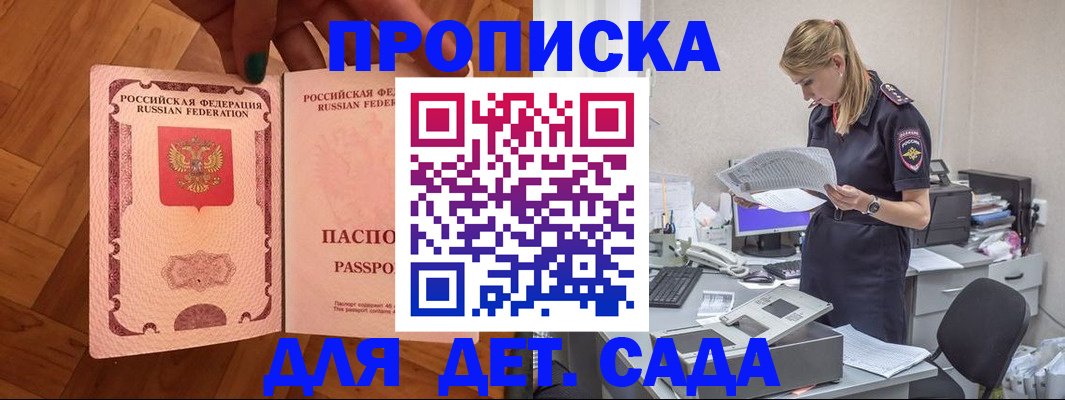 прописка регистрация в Сочи