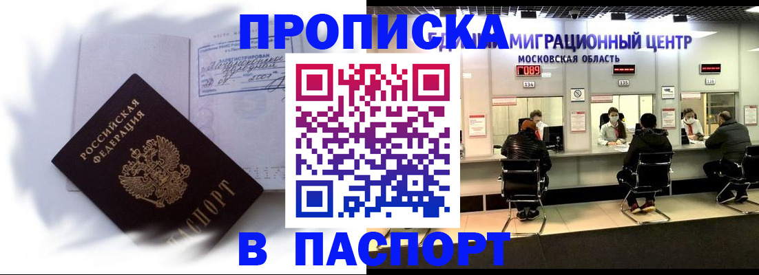 временная регистрация собственник в Сочи