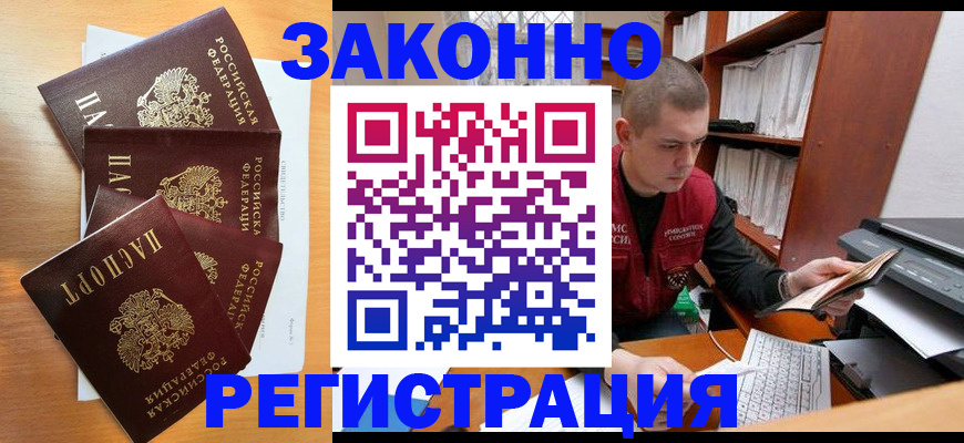 прописка поиск в Сочи