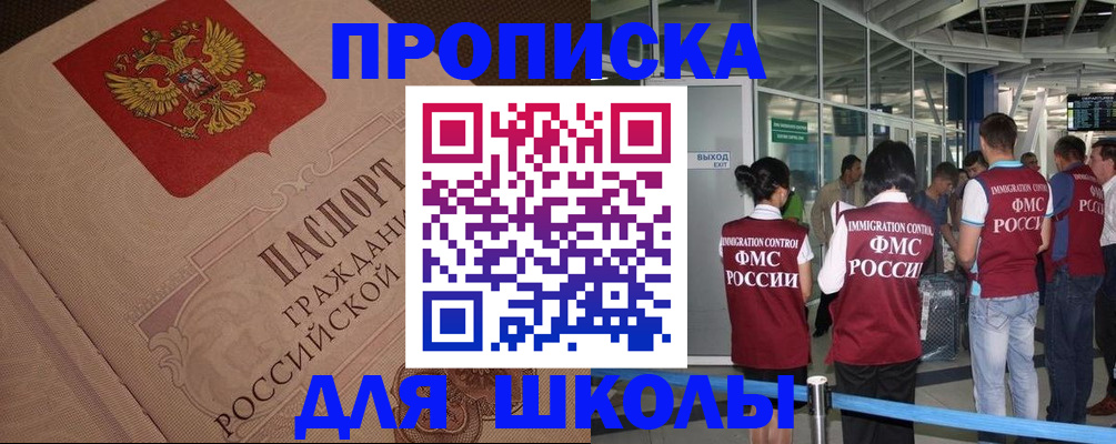 временная регистрация для всех в Сочи
