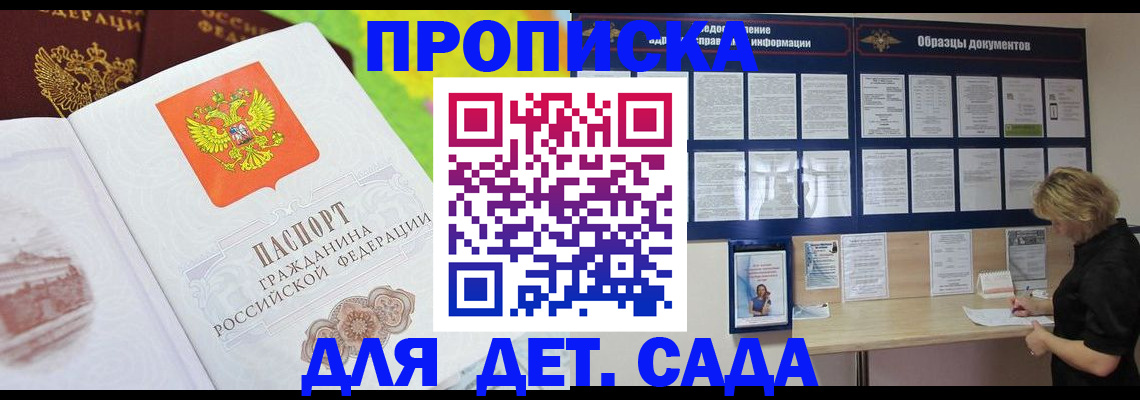 временная прописка в Сочи